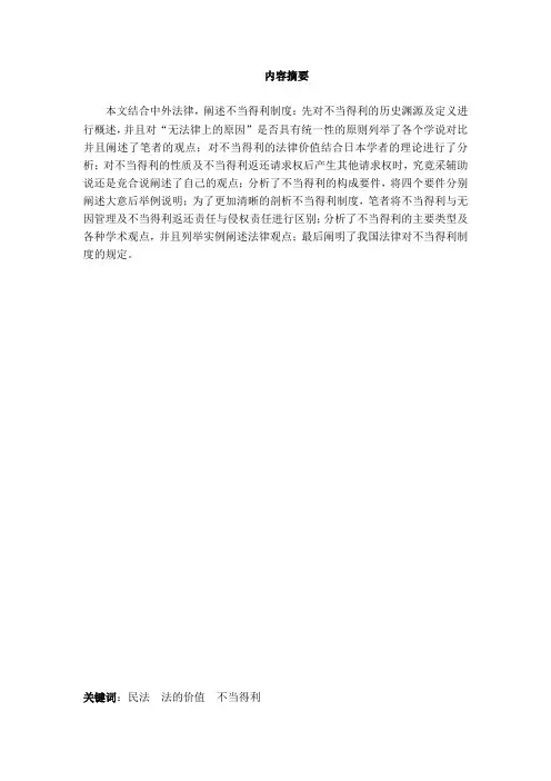 不当得利不当得利论文