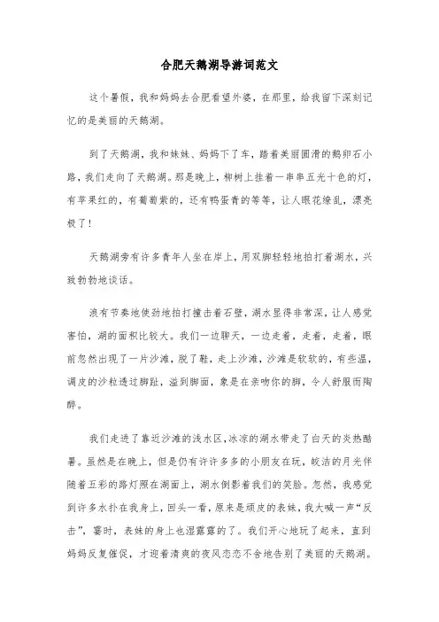 合肥天鹅湖导游词范文（2篇）