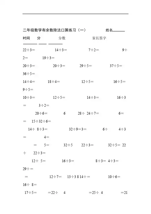 完整二年级下学期有余数的除法练习题竖式练习题