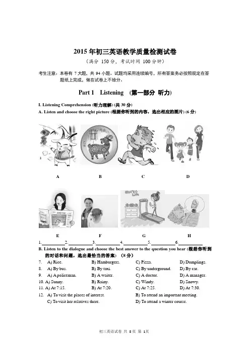 长宁初三英语二模试卷和听力原文