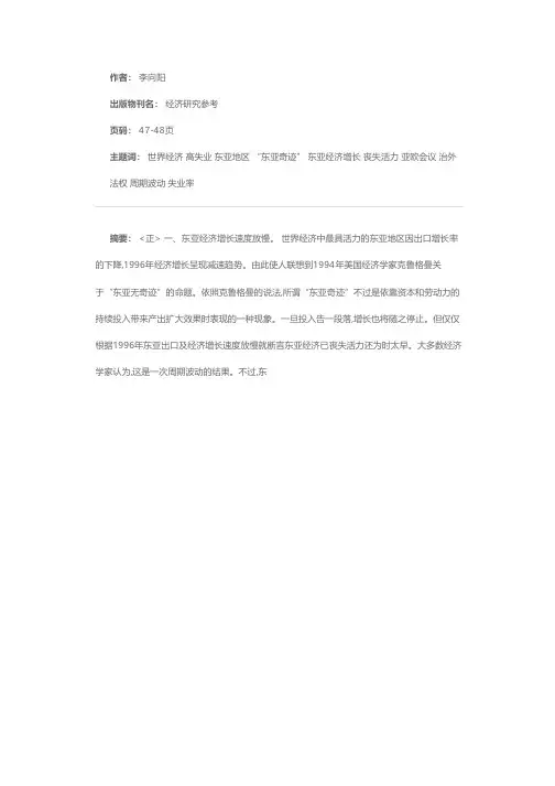 1996年世界经济五大“热点”