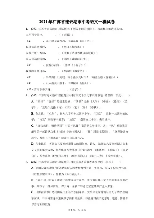 2021年江苏省连云港市中考语文一模试卷(附答案详解)