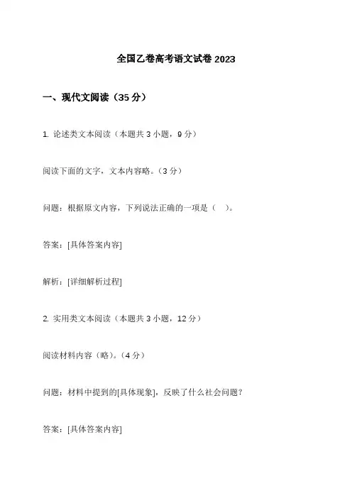 全国乙卷高考语文试卷2023