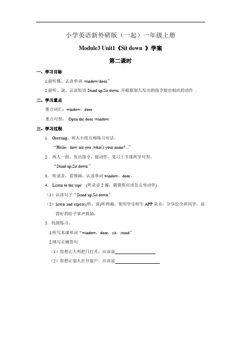 小学英语新外研版(一起)一年级上册M3U1Sit down 学案第二课时