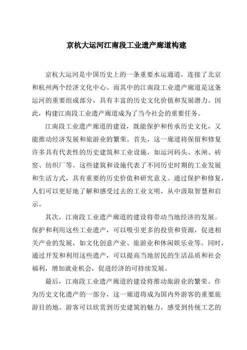 京杭大运河江南段工业遗产廊道构建