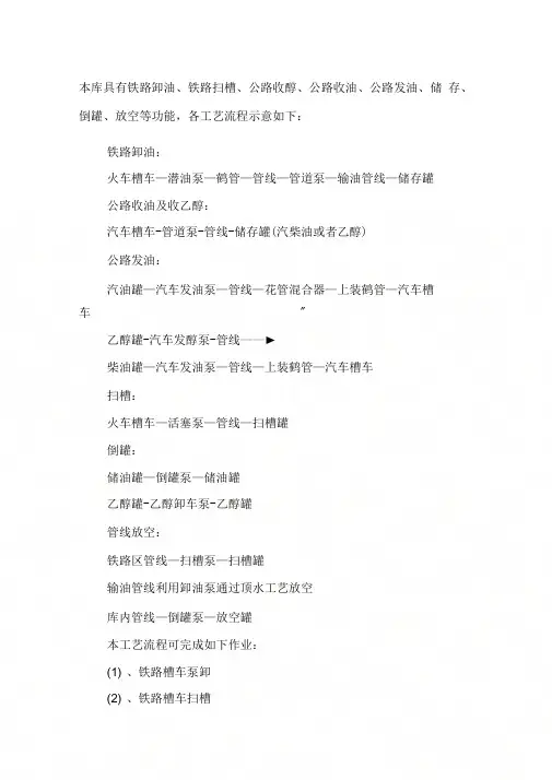 《油库工艺流程及设备一览表》