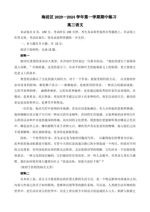 北京市海淀区2023-2024学年高三上学期期中考试语文