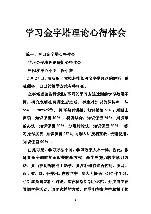 学习金字塔理论心得体会