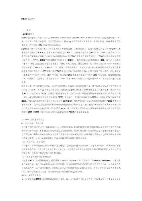 FIDIC合同解析 2