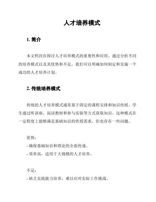 人才培养模式
