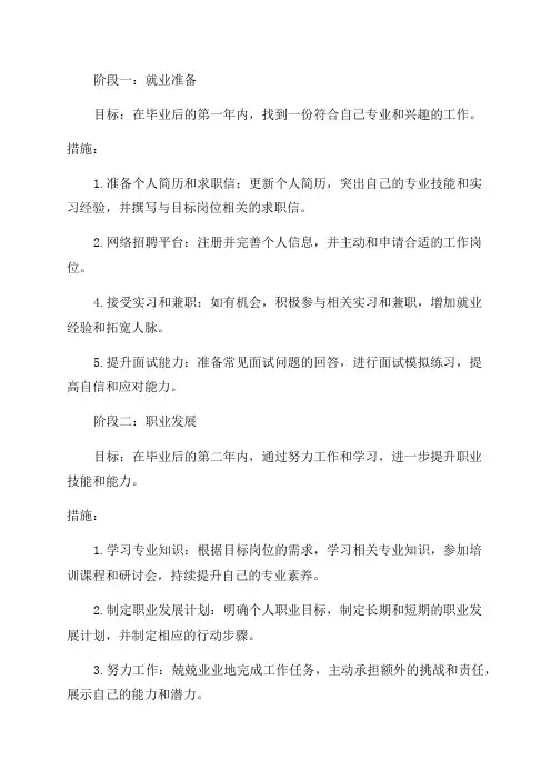 毕业后三年内的行动计划阶段目标与措施