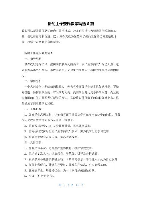 折的工作蒙氏教案精选8篇