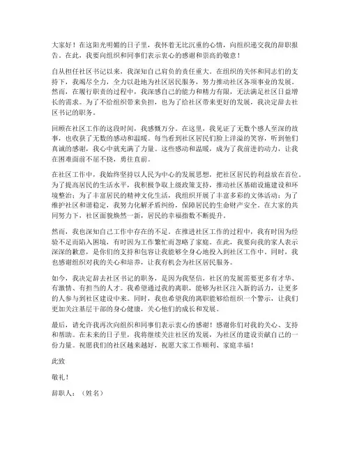 社区书记感人辞职报告