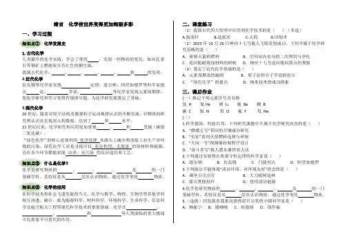 绪言 化学使世界变得更加绚丽多彩-九年级化学人教版上册