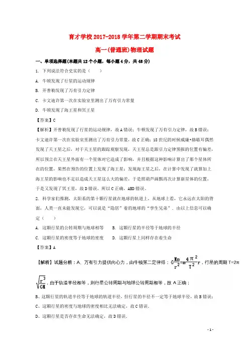 滁州市定远县育才学校2019学年高一物理下学期期末考试试题(普通班,含解析)