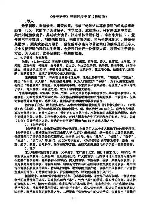 《朱子语类》三则同步学案(教师版)