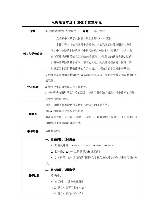 五上数学教案除数是整数的小数除法