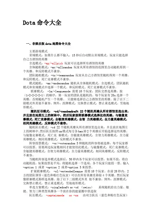 Dota命令大全