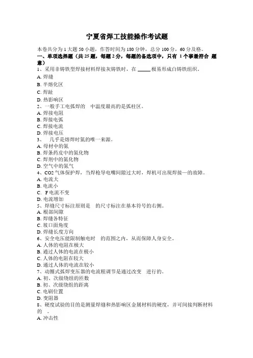 宁夏焊工技能操作考试题