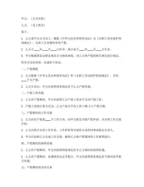 公司要求休产假协议书