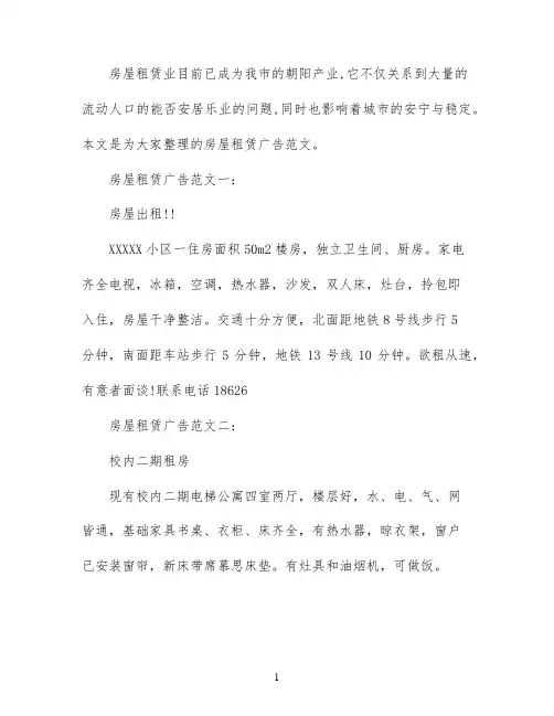 房屋租赁广告范文3篇