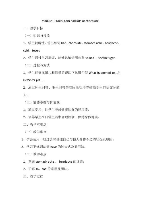 四年级下册英语教案-M10 U2 Sam had lots of chocolate.外研版(三起)