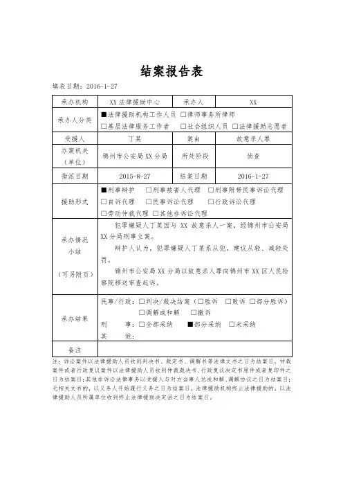 结案报告表
