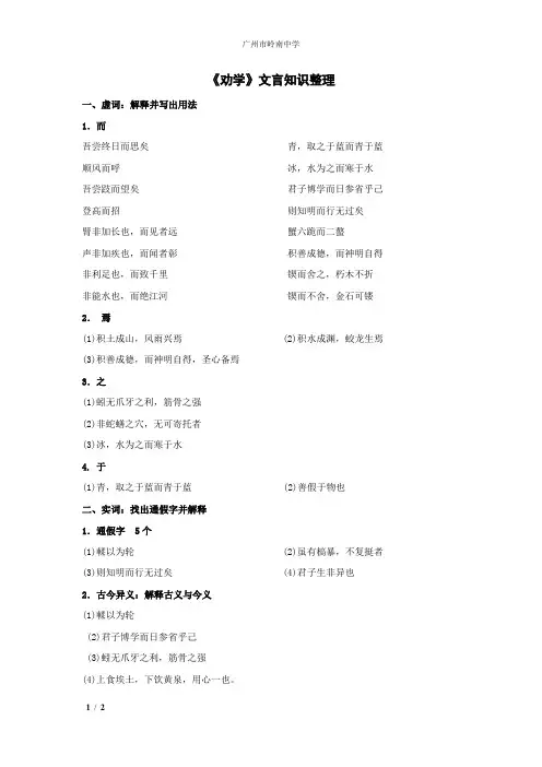 人教版必修3高一语文第三单元《劝学》文言知识归纳整理