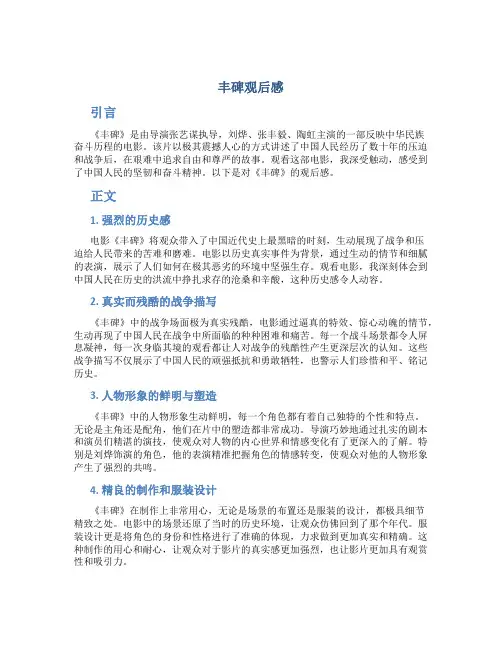 丰碑观后感