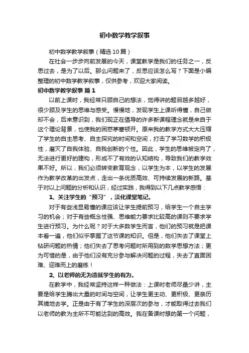 初中数学教学叙事（精选10篇）