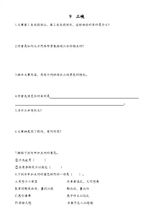 部编版2019年八年级语文上册：第三单元9三峡同步训练