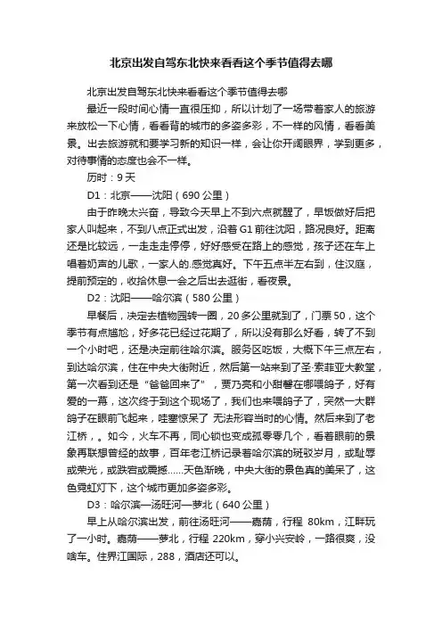 北京出发自驾东北快来看看这个季节值得去哪