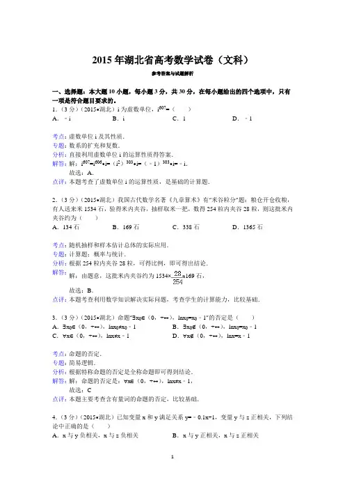 2015年湖北省高考数学试卷(文科)答案与解析