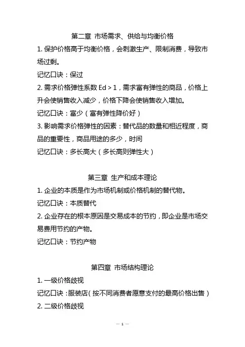 中级经济师—经济基础—记忆口诀(一)