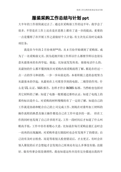 服装采购工作总结与计划ppt