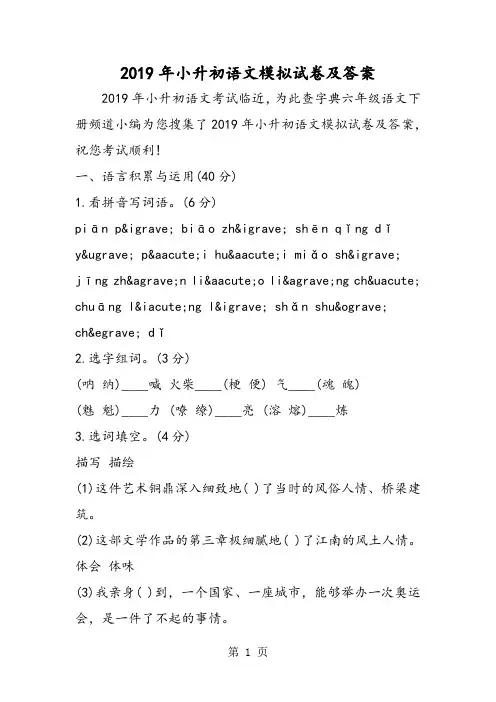 小升初语文模拟试卷及答案-精选文档