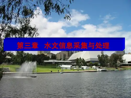 工程水文学第三章