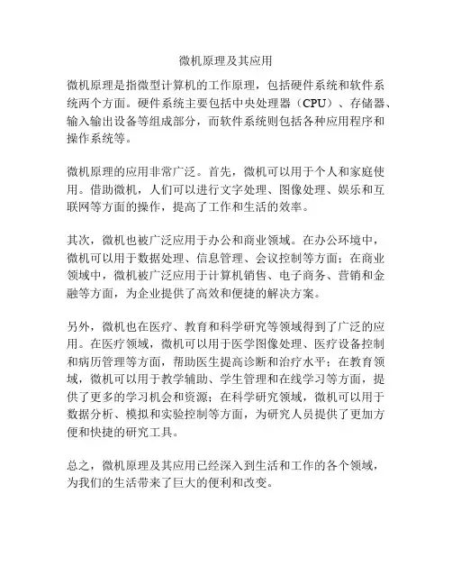 微机原理及其应用