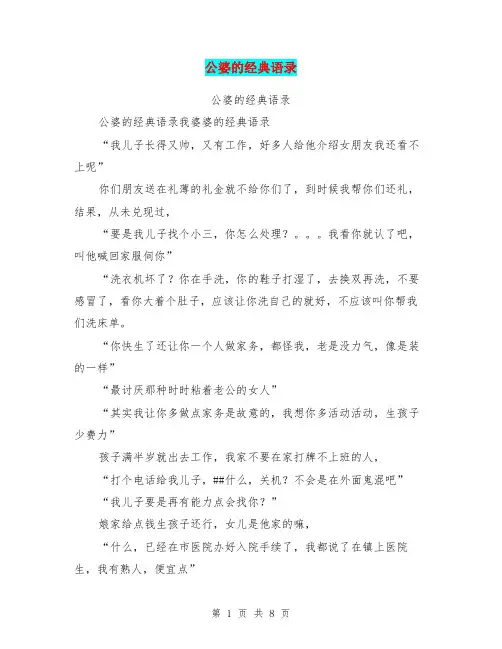 公婆的经典语录