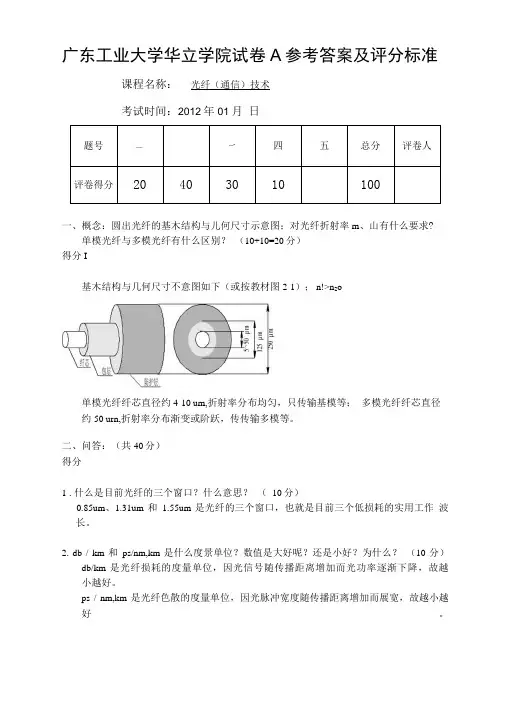 广东工业大学华立学院试卷A参考答案及评分标准.doc