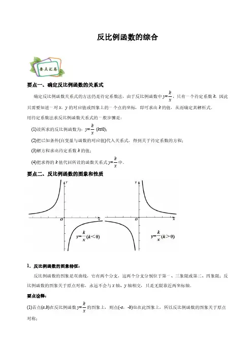 反比例函数的综合(含答案)