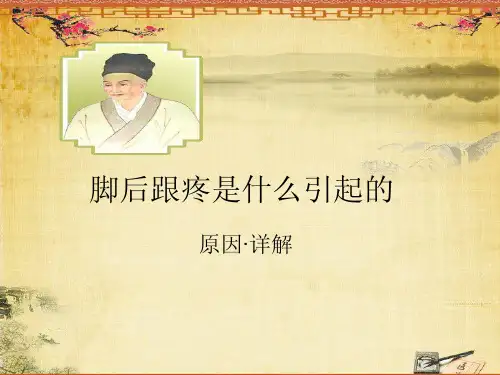 脚后跟疼是什么引起的
