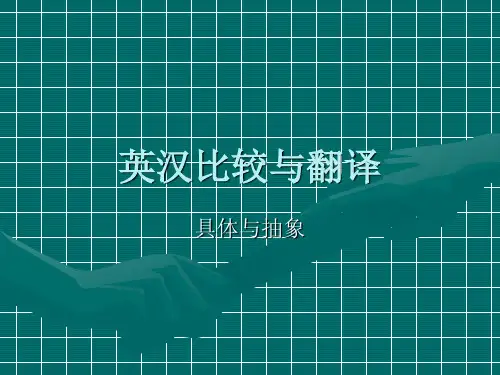 英汉比较与翻译