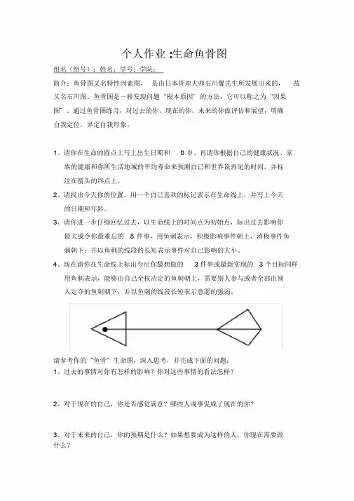 个人作业：生命鱼骨图(1)