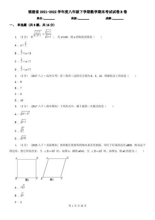 福建省2021-2022学年度八年级下学期数学期末考试试卷B卷(精编)
