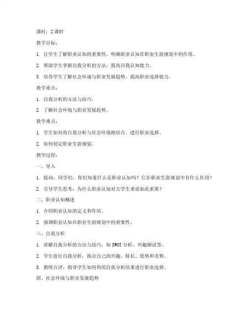 大学生涯规划职业认知教案