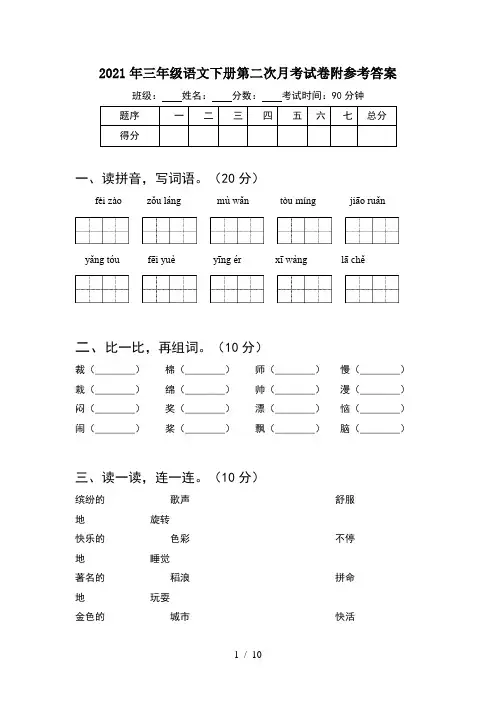 2021年三年级语文下册第二次月考试卷附参考答案(2套)