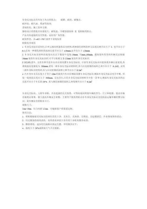 反光贴
