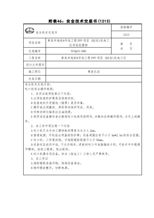 006-咬口机安全操作规程