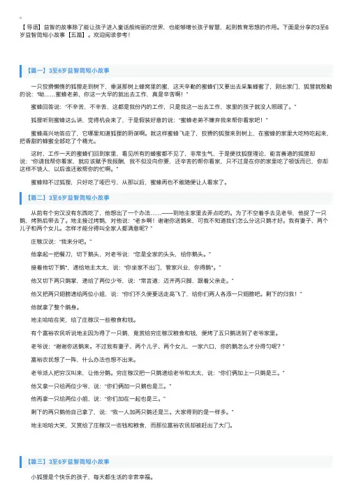 3至6岁益智简短小故事【五篇】